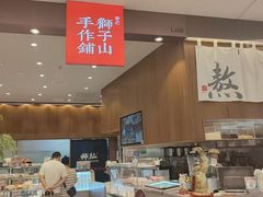 -君之狮子山·轻糖烘焙(松江印象城店)