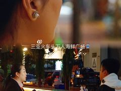 -三亚火车头万人海鲜广场