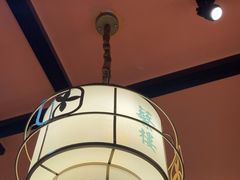 -蘩楼(华强北总店)