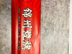 -锦州烧烤·纸包鱼(物资学院路店)