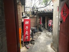 -胖子卤煮