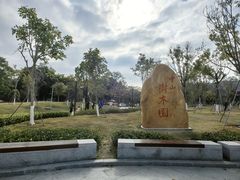 -名树园