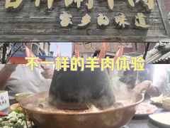 -吉祥涮羊肉