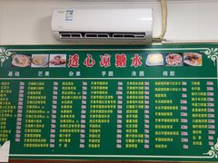 -透心凉糖水(听海居店)