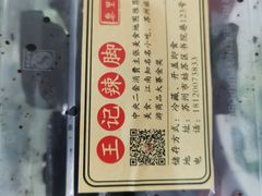 -黎里王记辣脚(书院巷店)