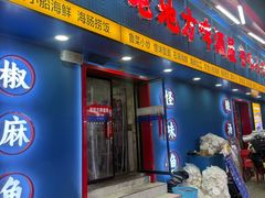 -老地方啤酒屋·海鲜青岛菜大排档(台东步行街店)