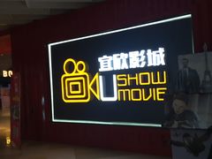 -USM宜欣全景声激光巨幕影城(宜欣城旗舰店)