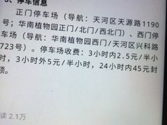 -华南植物园停车场