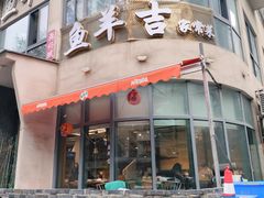 -龚兴城鱼羊吉·小亮蒸虾·武汉地标美食(苗栗路店)