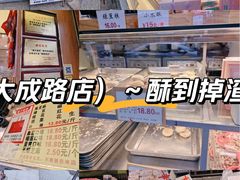-矮子馅饼(大成路店)