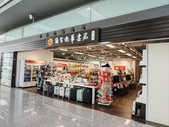 -匯智光华书店(首都机场T3店)