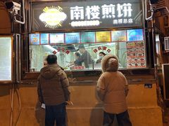 门面-南楼煎饼(南楼总店)