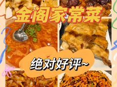-金阁家常菜(贵阳路店)