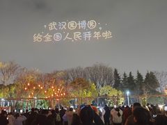 -武汉园博园(武汉自然博物馆)