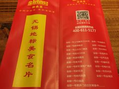 -金厨帽烤鱼(芦庄店)