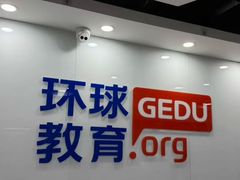 -环球·雅思托福·THiNKSAT留学语言培训学校(国贸校区)