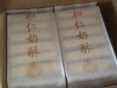-祥禾饽饽铺·中式糕点(天津河东美福园店)