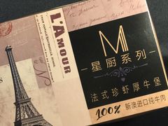 法式珍虾厚牛堡-麦当劳(上百万和城店)