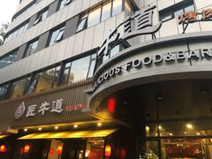 门面-明洞阿姨·韩式酱蟹烤肉·创意料理(三元桥店)