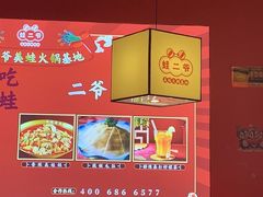 -蛙二爷美蛙火锅基地(温州总店)