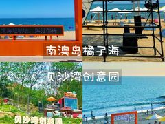 -青澳湾北回归线广场