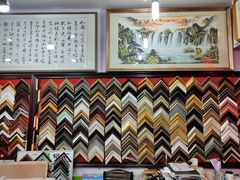 -宸宸画框裱画配框工厂店(莘庄店)