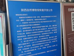 -陕西自然博物馆