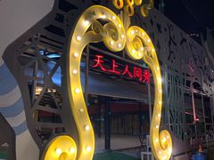 -天上人间秀ROOM88
