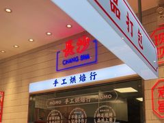 门面-墨茉点心局(梅溪湖新天地一店)