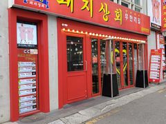 -江南猪肉商会无限续吃(弘大店)