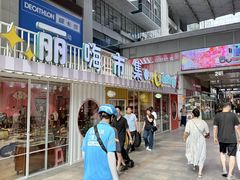 -丽达购物中心(崂山店)