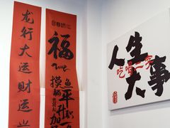 -徐春娇下饭菜(萧山奥体国际村店)