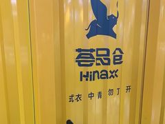 -荟品仓(青浦城市奥莱店)