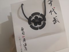 -千代武日本料理(开发区店)