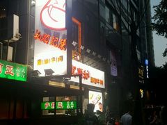 门面-陈记顺和牛肉火锅馆(天河北路店)