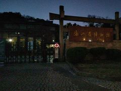 -浙江省博物馆(孤山馆区)