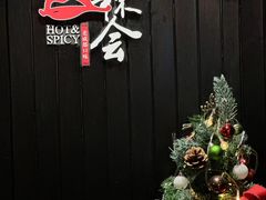 -香辣会·老牌川菜(骏豪店)