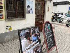 -阿木舂记·特色小吃(平江路店)