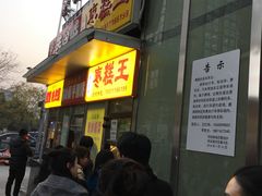 -五道口枣糕王(成府路店)