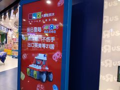 -TOYSRUS玩具反斗城(长春欧亚新生活购物广场店)