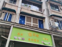 门面-甜蜜蜜(昌乐园店)