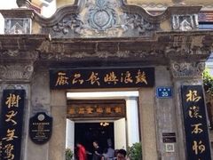 iphone_upload_pic-鼓浪屿牌馅饼(博物馆店)