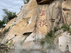 -天津盘山风景名胜区