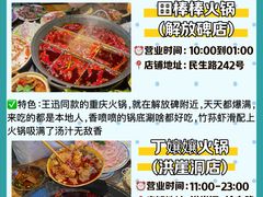 -仪表厂火锅(总店)