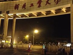 -河北工业大学(北辰校区)