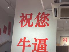 -冯校长老火锅(中联广场店)