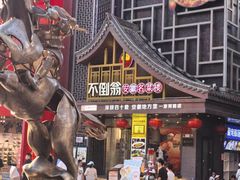 -不倒翁·安徽名菜楼(步行街店)