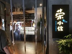 -荣小馆(温州智慧谷店)