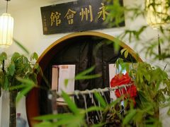 -潇湘·永州会馆(百子湾店)