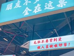 -憨铁匠老火锅(龙岗万科里店)